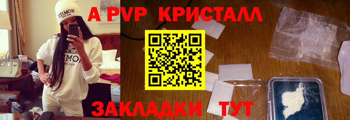 A PVP Crystall Клин