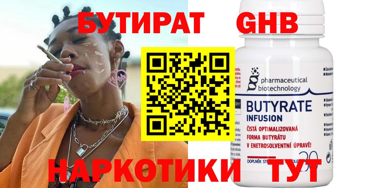 БУТИРАТ бутик Клин