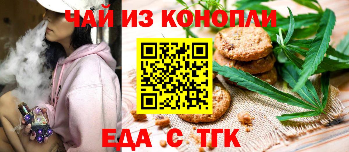 Клин  Печенье с ТГК марихуана  Вход с VPN 