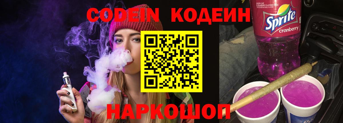 Кодеиновый сироп Lean напиток Lean (лин)  Вход с VPN  Клин  Кодеиновый сироп Lean Purple Drank 
