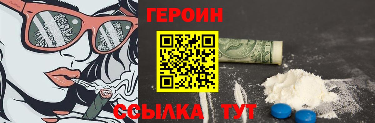 ГЕРОИН хмурый Клин