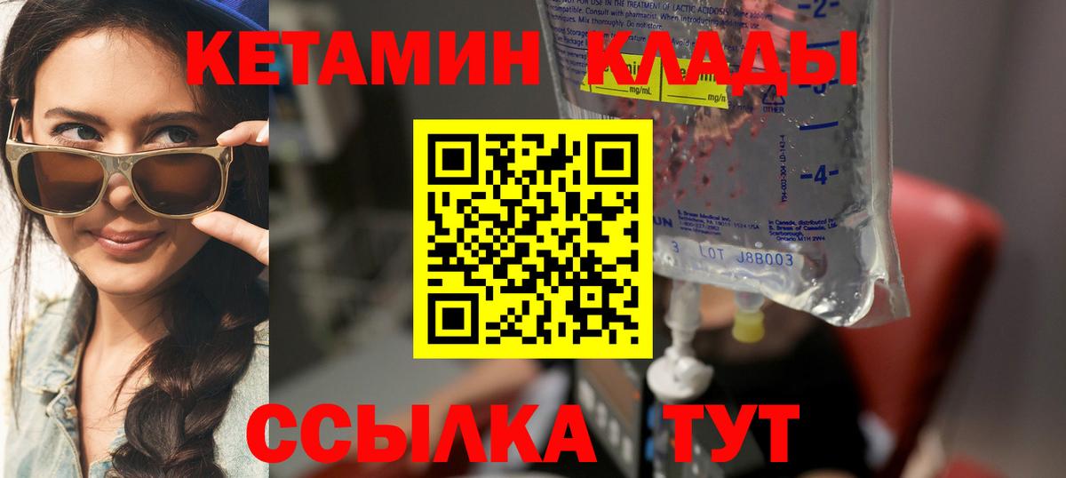 КЕТАМИН VHQ Клин