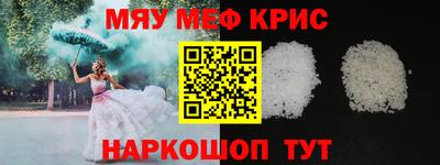 мяу мяу кристалл Беслан