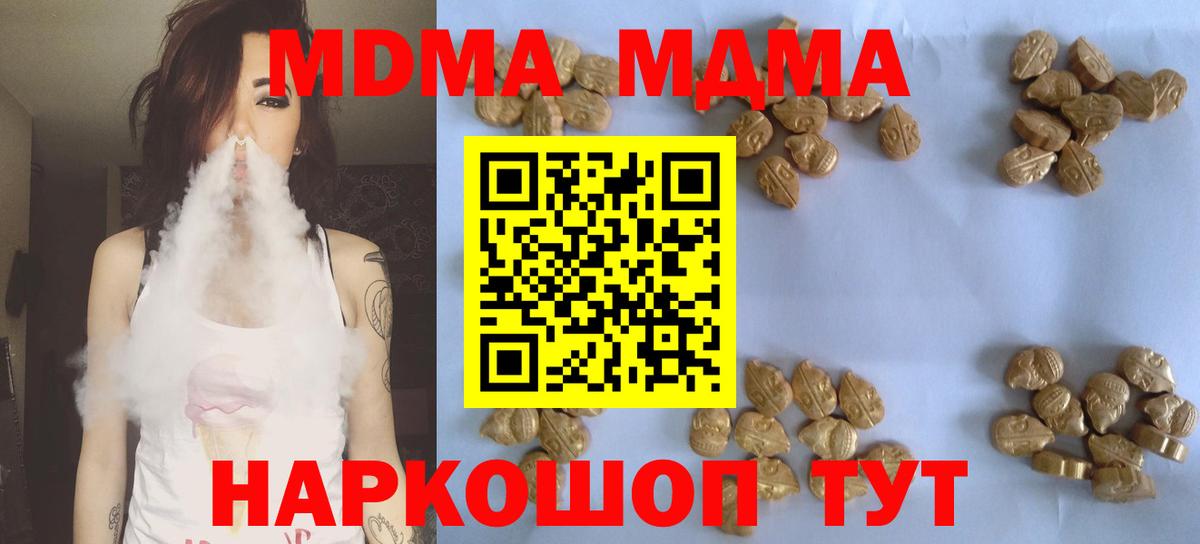 МДМА Molly  Вход с VPN  MDMA Molly  Клин 