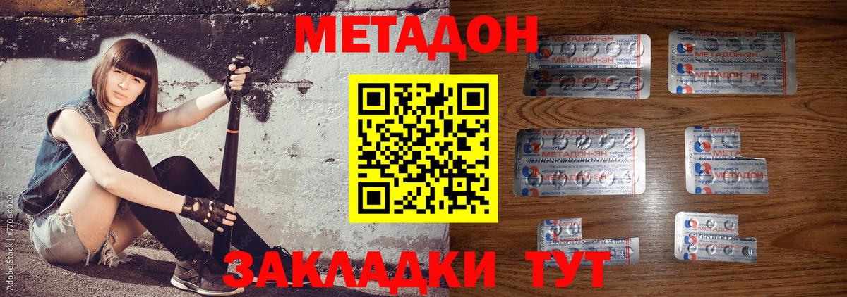 Метадон methadone Клин